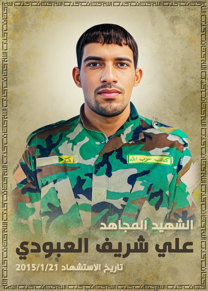 علي شريف مظلوم مزعل العبودي